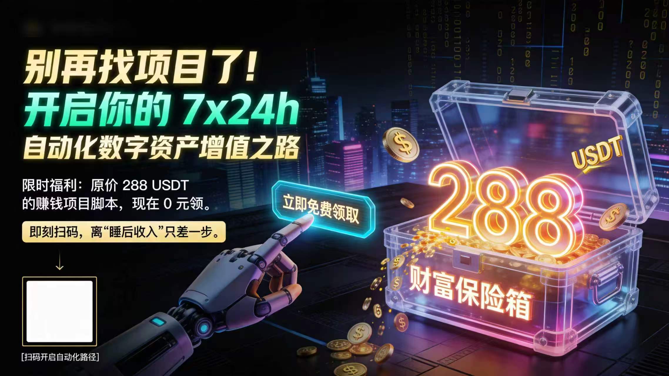 推广海报